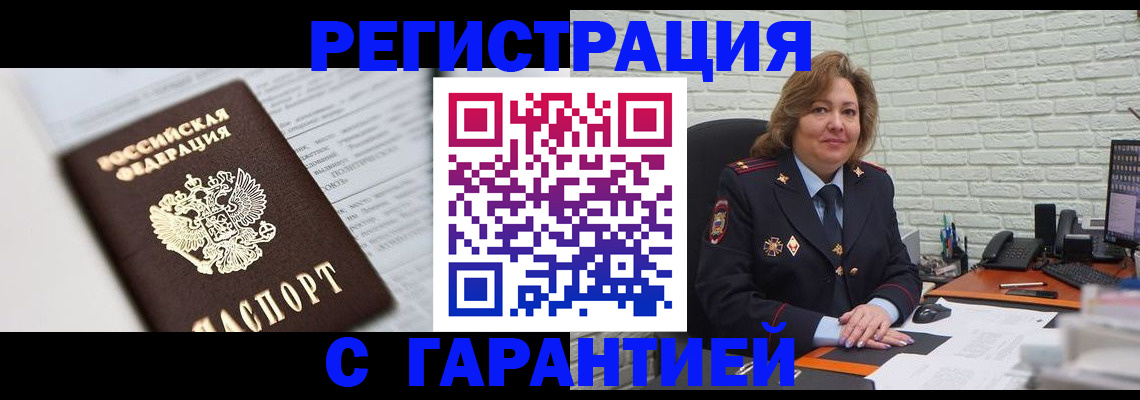прописка регистрация в Калачинске