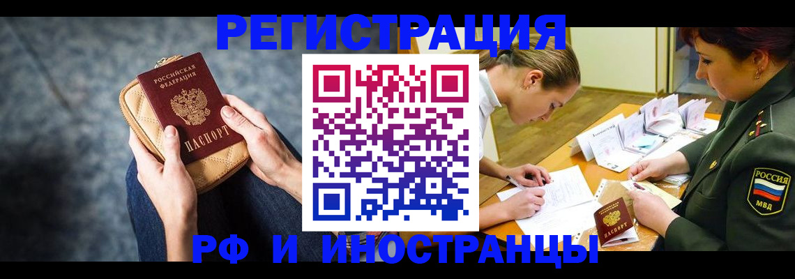 прописка законно в Калачинске