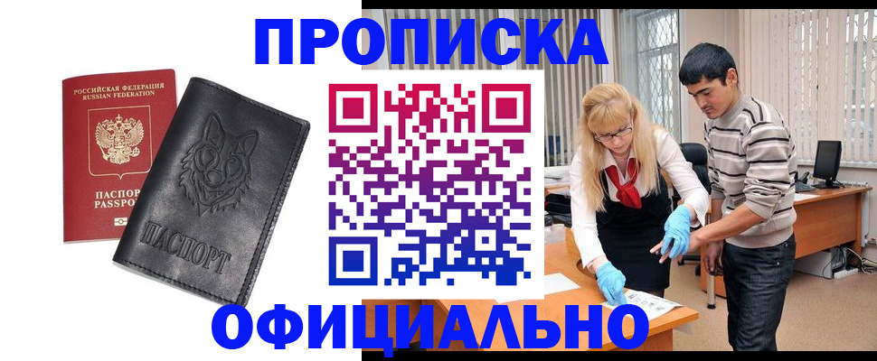 прописка для кредита в Калачинске