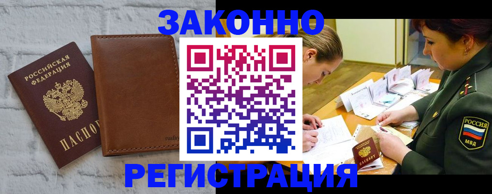прописка штамп в Калачинске