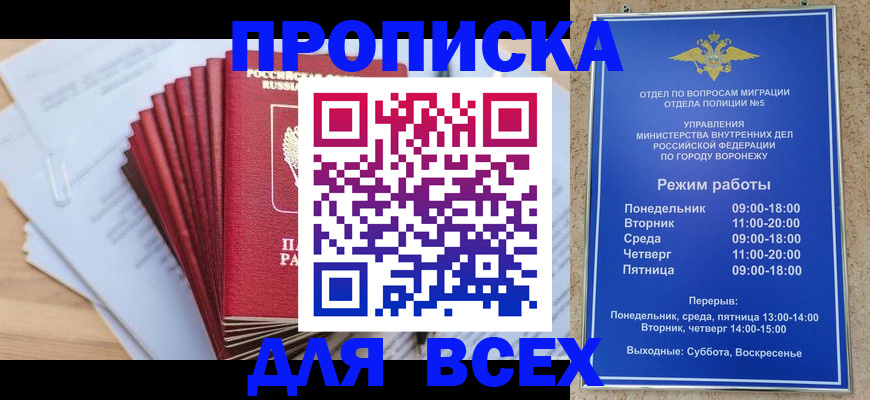 временная регистрация для всех в Калачинске
